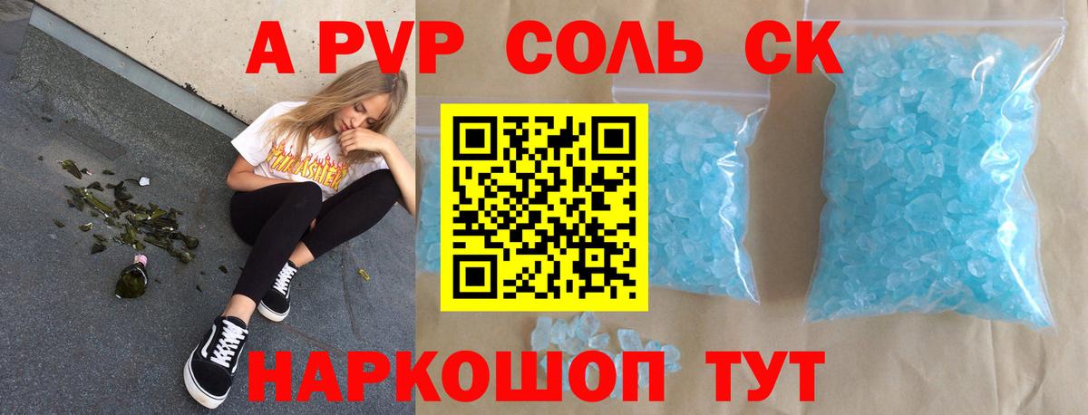 Альфа ПВП мука  A-PVP VHQ  Вход с VPN  Анжеро-Судженск  где купить наркотик  A-PVP Crystall 