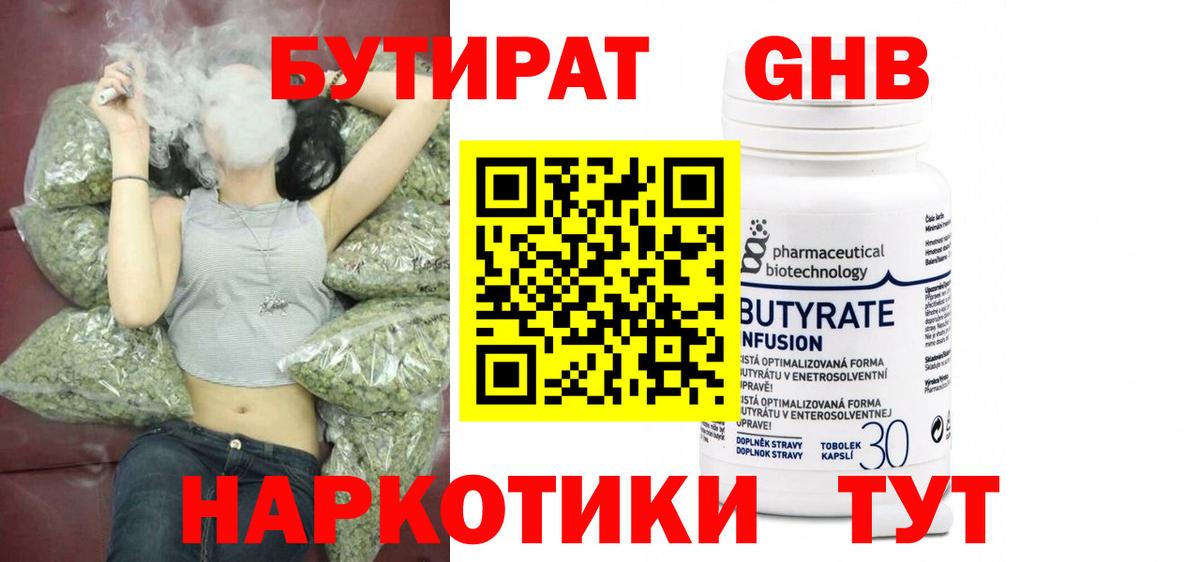 БУТИРАТ вода  Вход с VPN  Бутират  Анжеро-Судженск 