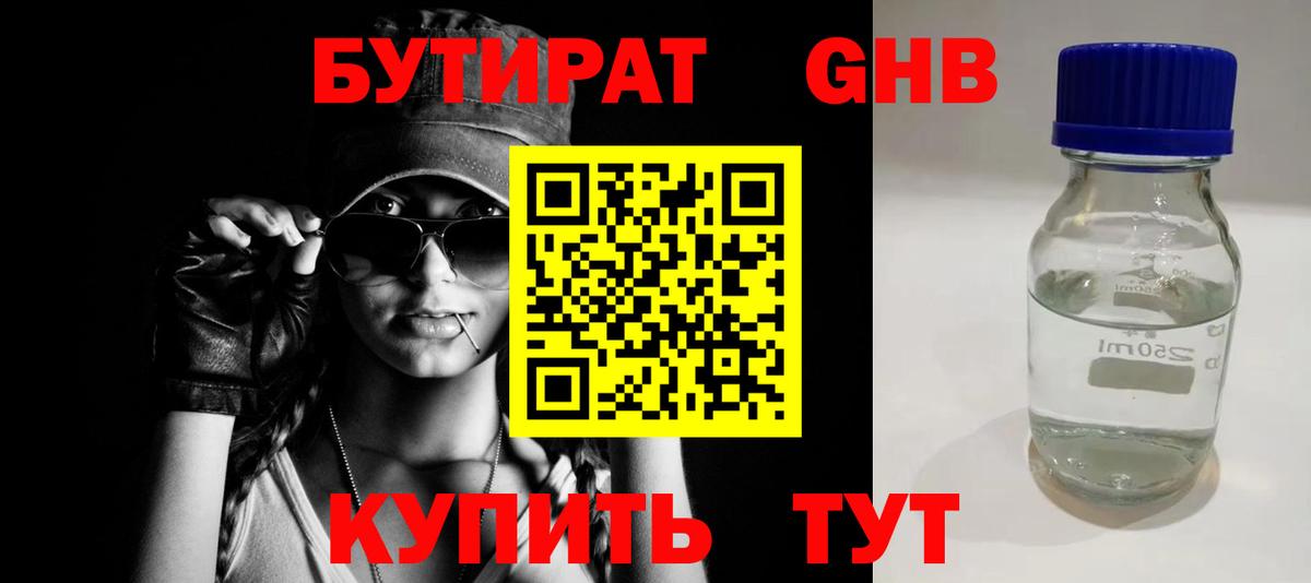БУТИРАТ Butirat Анжеро-Судженск