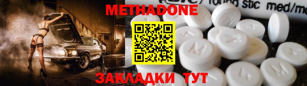 Анжеро-Судженск  МЕТАДОН methadone  Вход с VPN  Метадон VHQ 